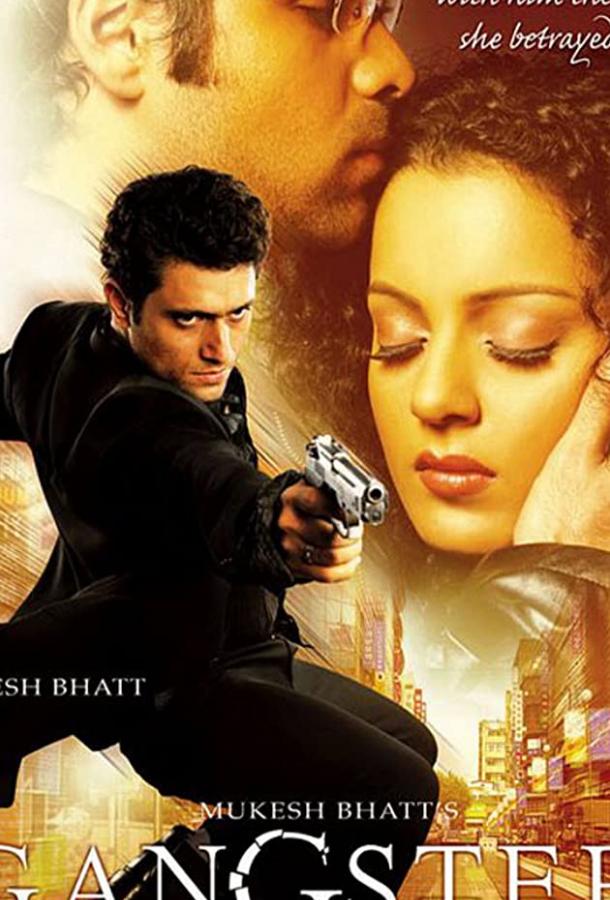 Гангстер (2006) 