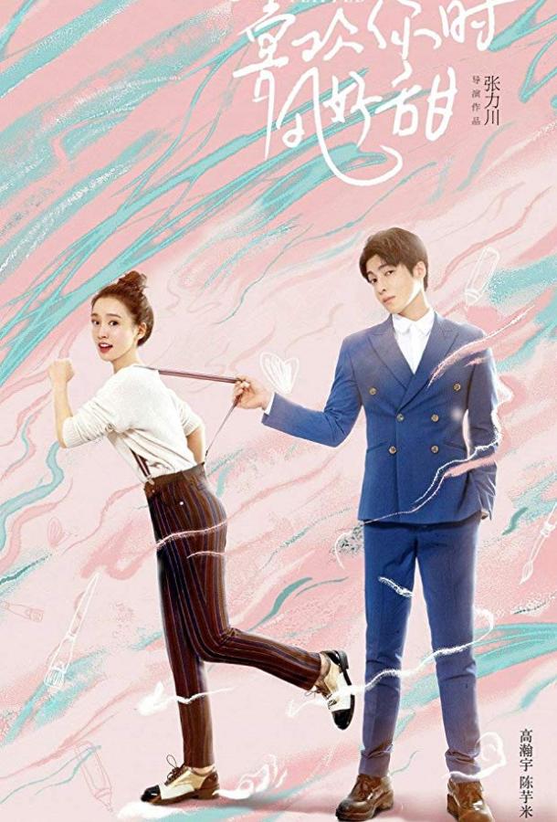 Вверх тормашками (2018) 1 сезон 24 серия