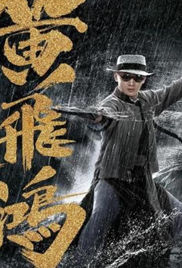 Неуязвимый Царь (2019) 