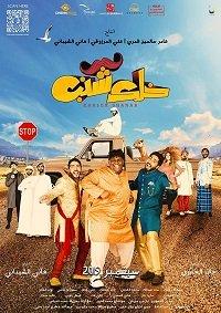 Будь мужиком (2019) 