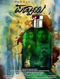Удар в спину (2018) 