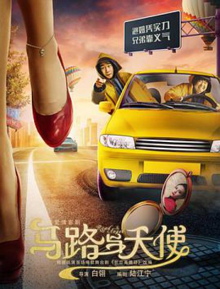 Свидание с ангелом (2019) 