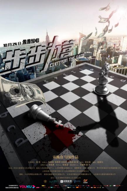 Управляй и властвуй (2019) 