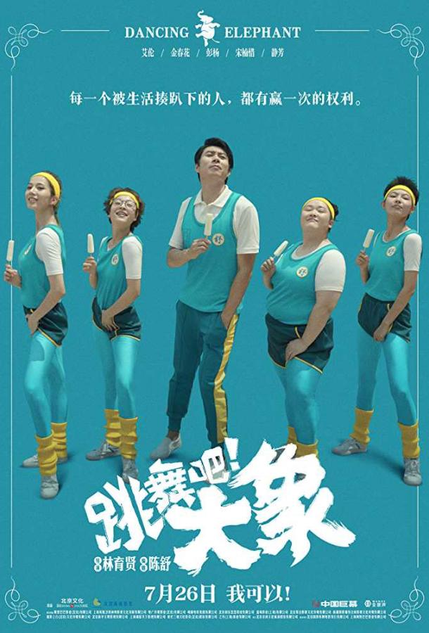 Юные танцоры (2019) 