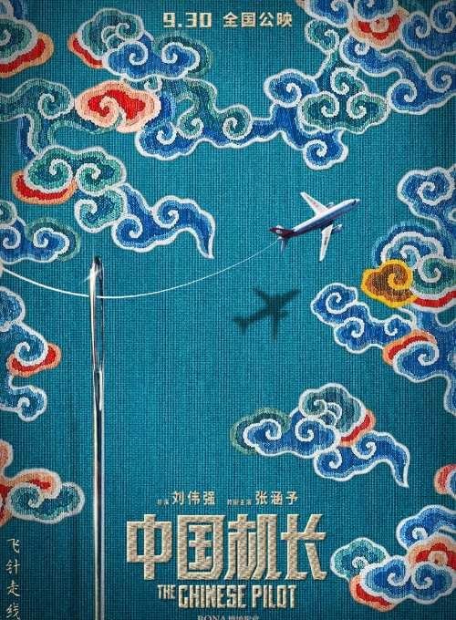 Плохой пилот (2019) 
