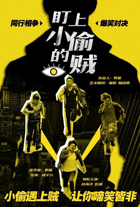 Воровские кошки-мышки (2019) 