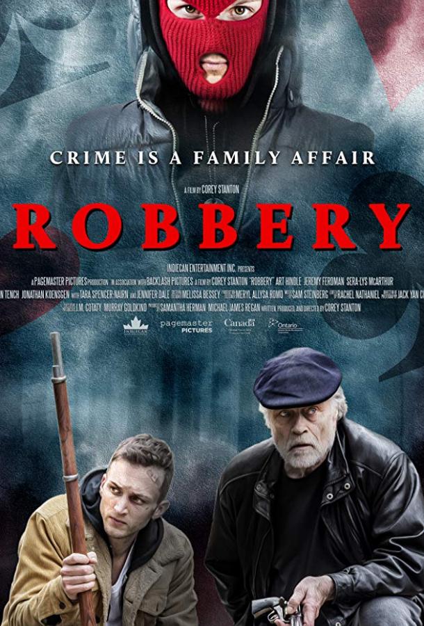 Ограбление (2019) 