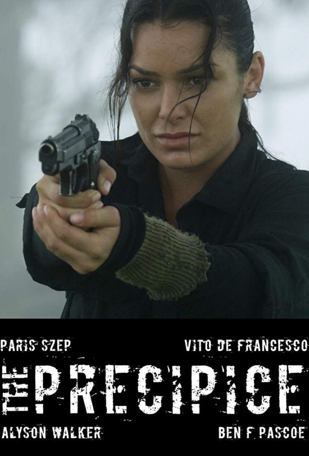 На краю пропасти (2018) 