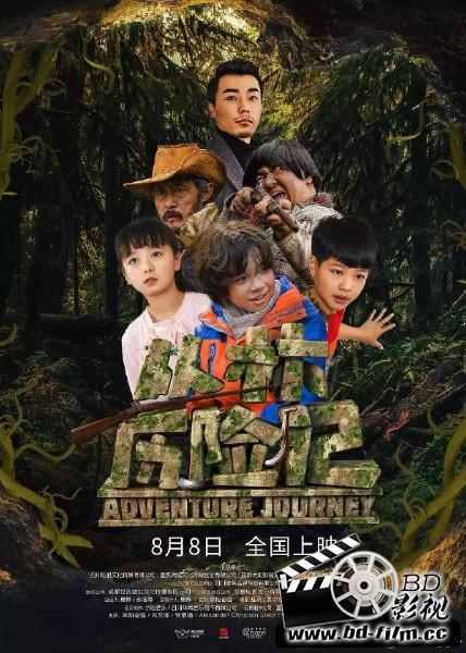 Удивительное приключение (2019) 