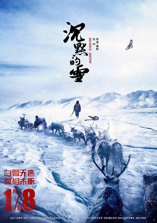 Тихий снег (2019) 