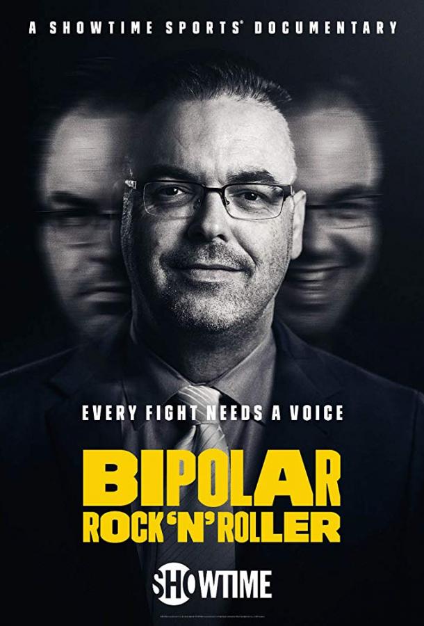 Биполярный рок-н-ролльщик (2018) 