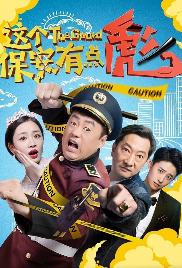 Китайский шопокоп-2 (2019) 