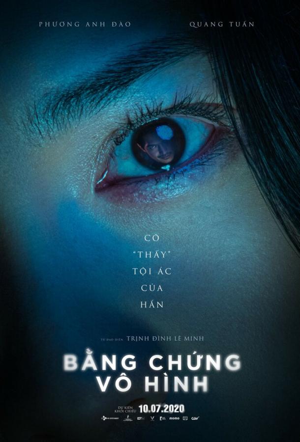 Невидимая улика (2019) 