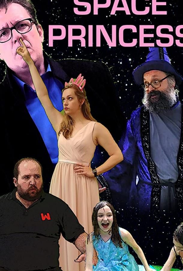 Принцесса из космоса (2019) 