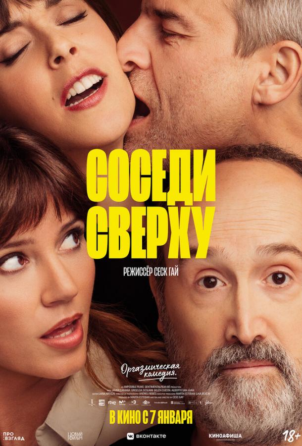 Соседи сверху (2020) 
