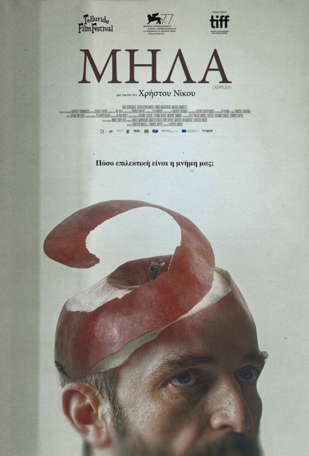 Яблоки (2020) 