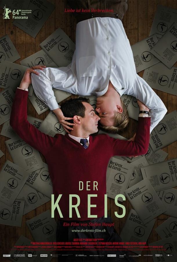 Круг (2014) 