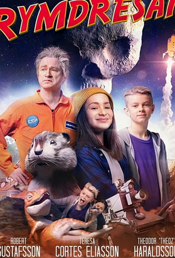 Космический полёт (2020) 