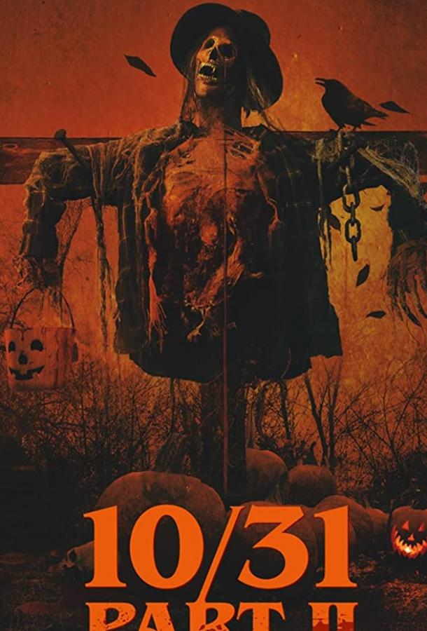 10/31 Часть вторая (2019) 