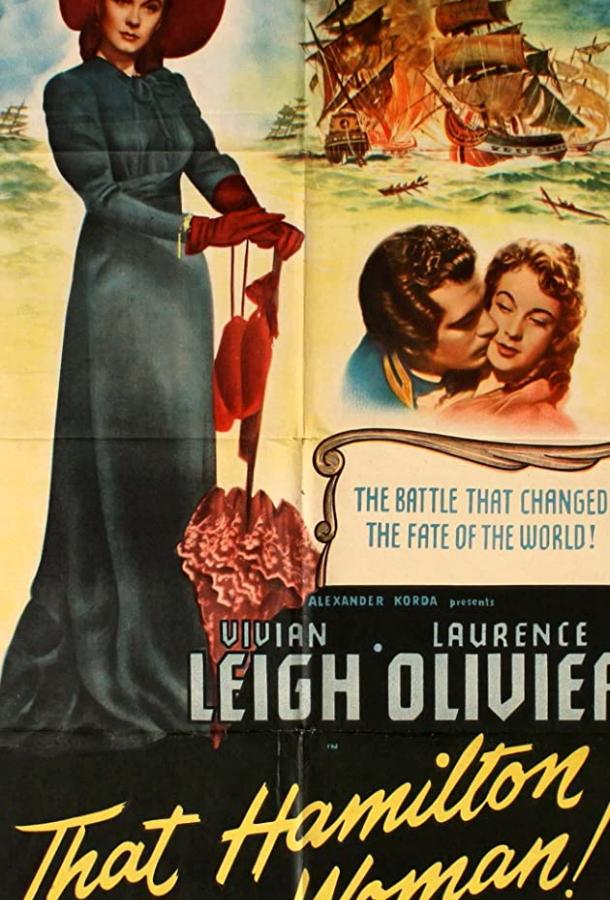 Леди Гамильтон (1941) 