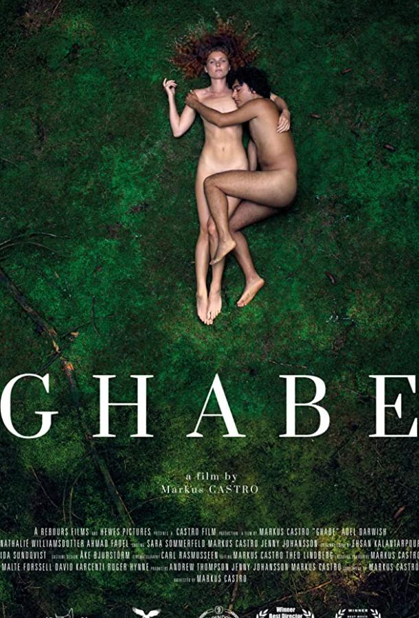 Габе (2019) 