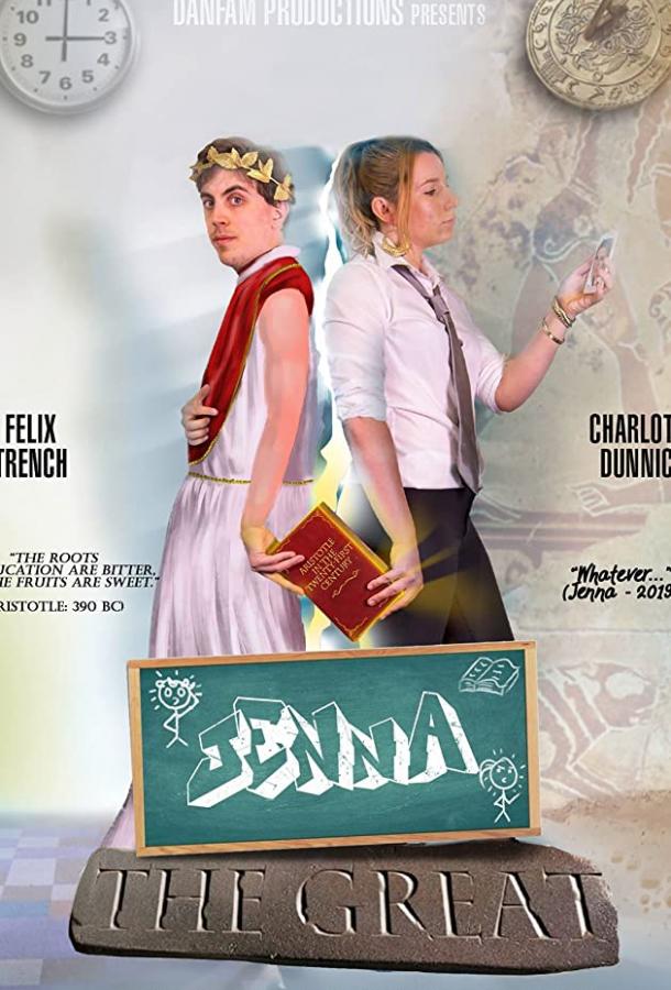 Дженна Великая (2019) 