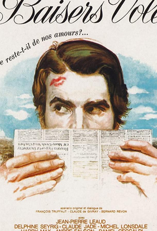 Украденные поцелуи (1968) 