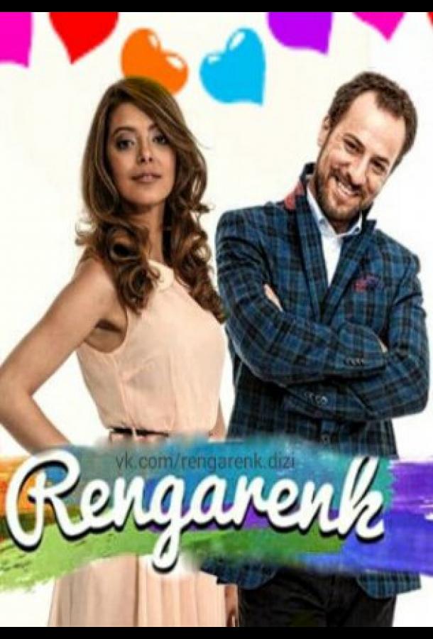 Красочный (2016) 1 сезон 7 серия