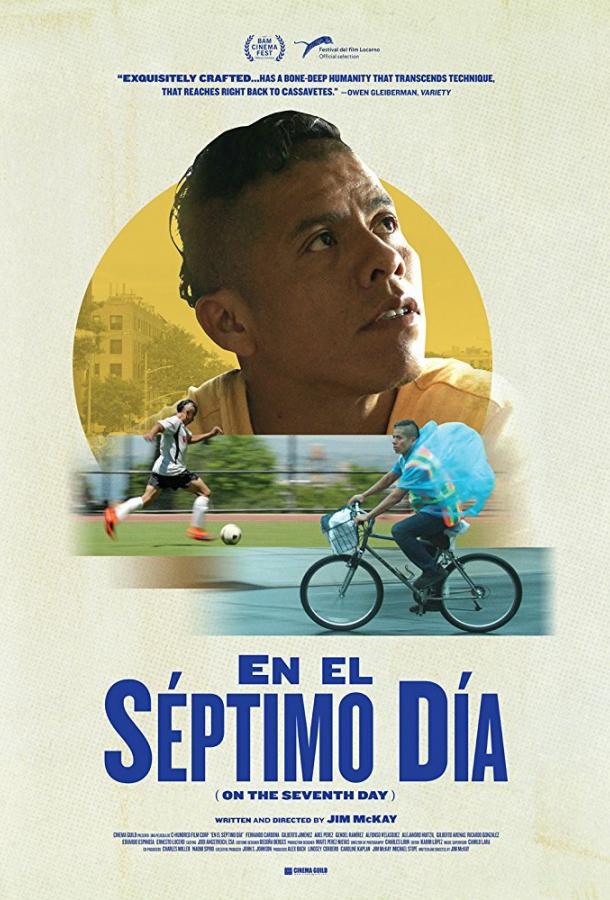 На седьмой день (2017) 