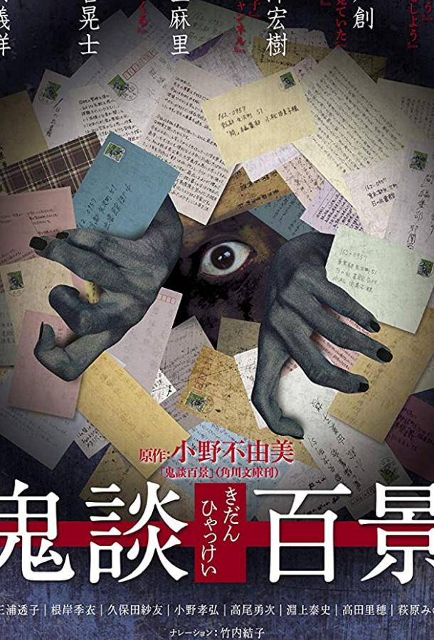 Страшные истории: осколки тьмы (2016) 