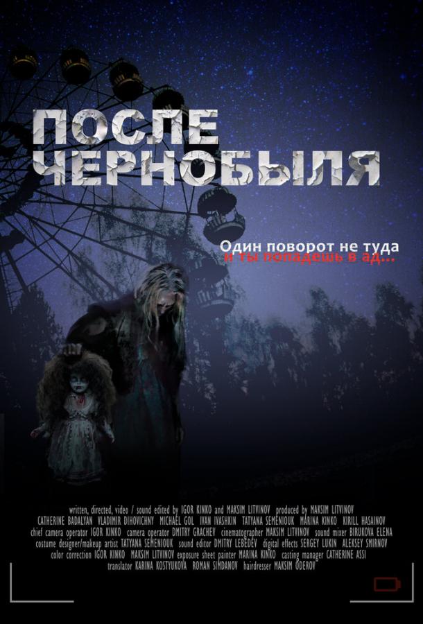 После Чернобыля (2021) 