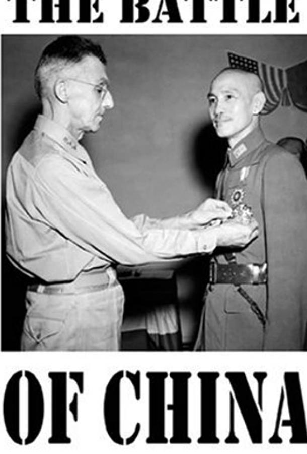 Битва за Китай (1944) 