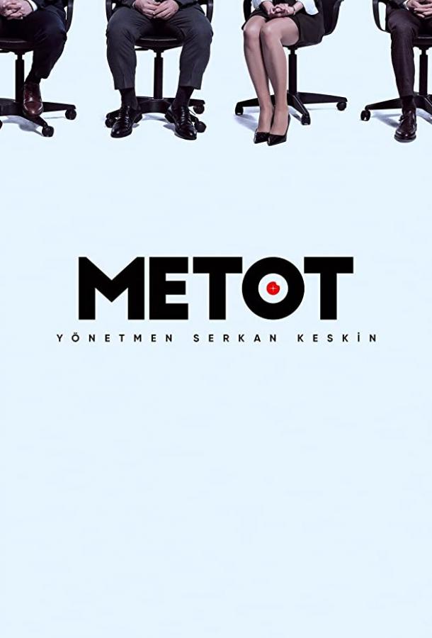Метод (2021) 1 сезон 4 серия