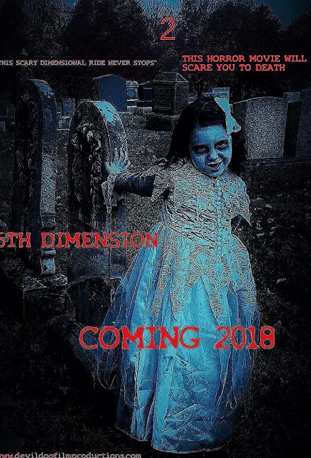 Измерения 2: Пятое измерение (2019) 