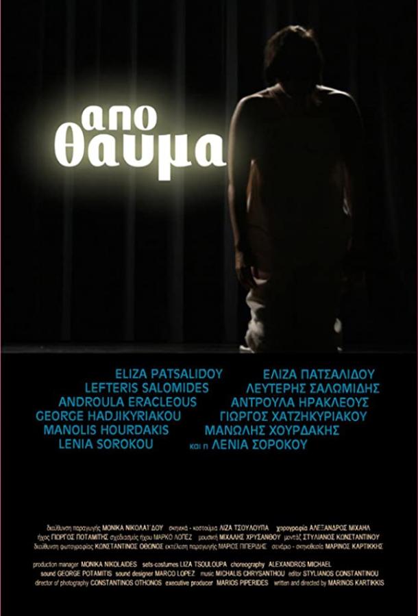Чудом (2010) 
