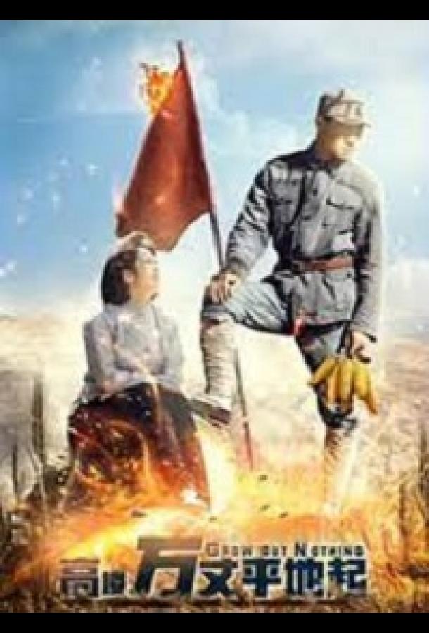 Восход красной звезды (2020) 
