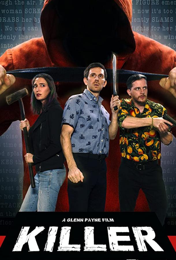 Концепция киллера (2021) 