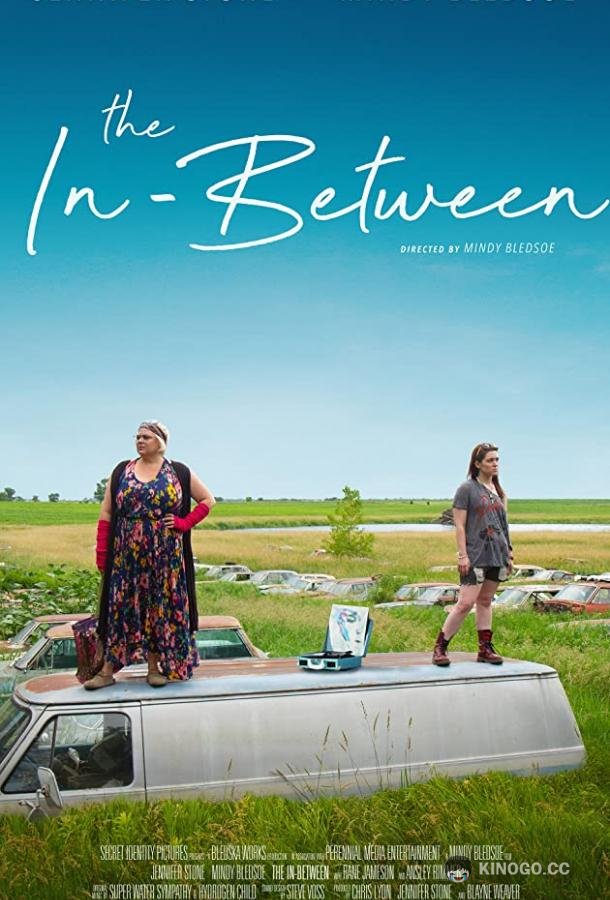 На перепутье (2019) 