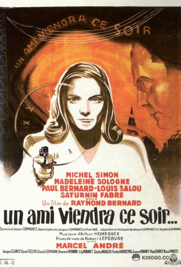 Друг придёт сегодня вечером (1946) 