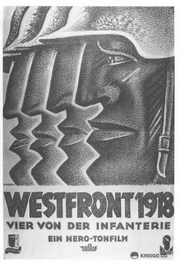 Западный фронт, 1918 год (1930) 