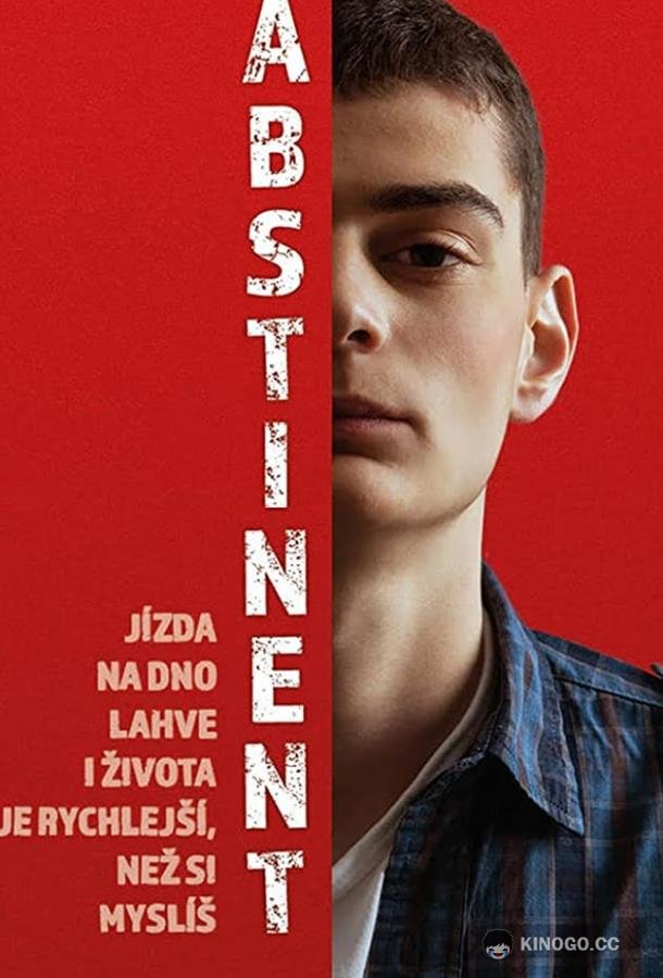 Трезвость (2019) 