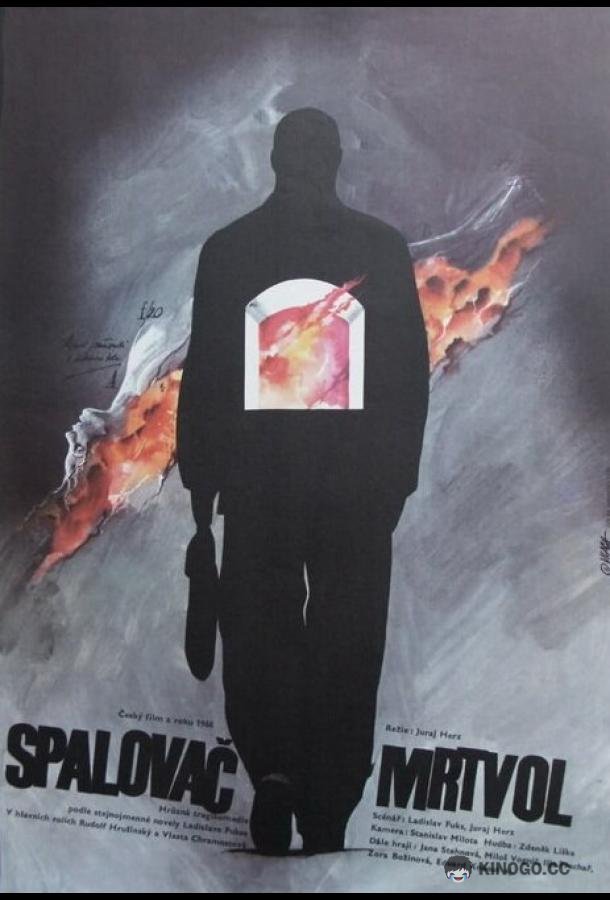 Сжигатель трупов (1968) 