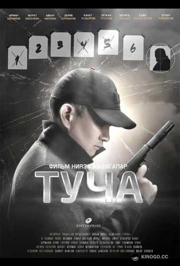 Туча (2020) 
