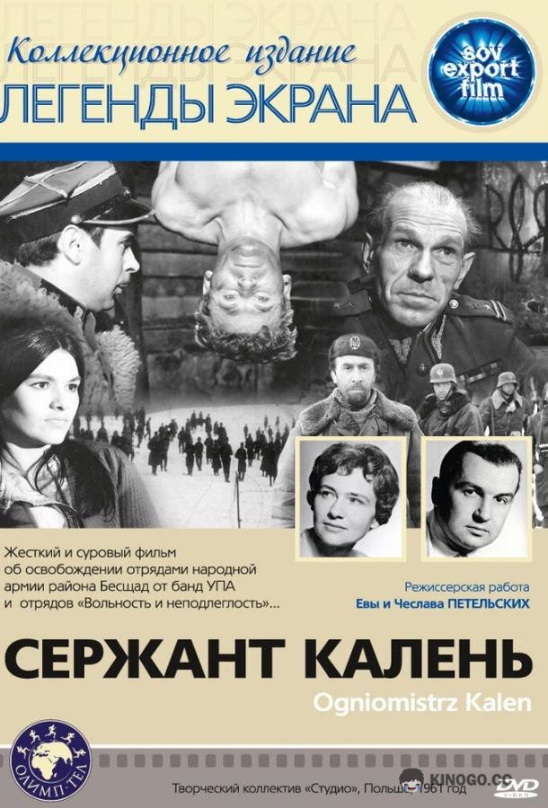 Сержант Калень (1961) 
