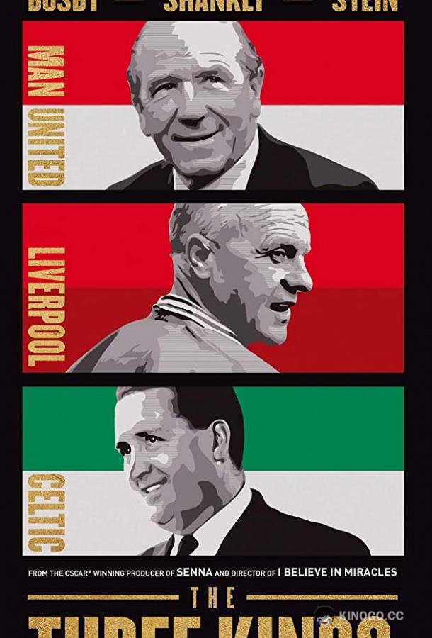 Три короля (2020) 