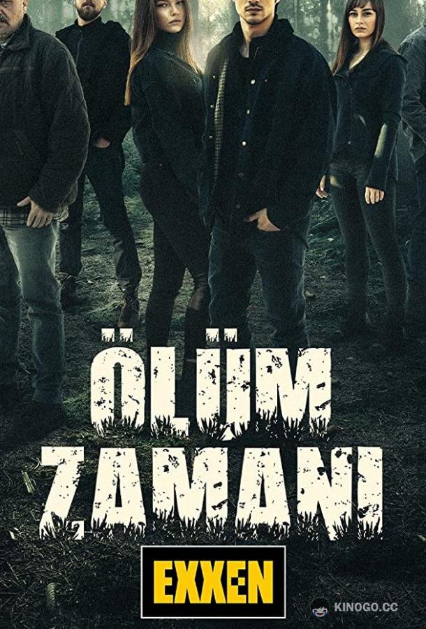 Время умирать (2021) 1 сезон 8 серия
