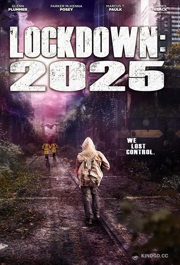 Локдаун 2025 (2021) 