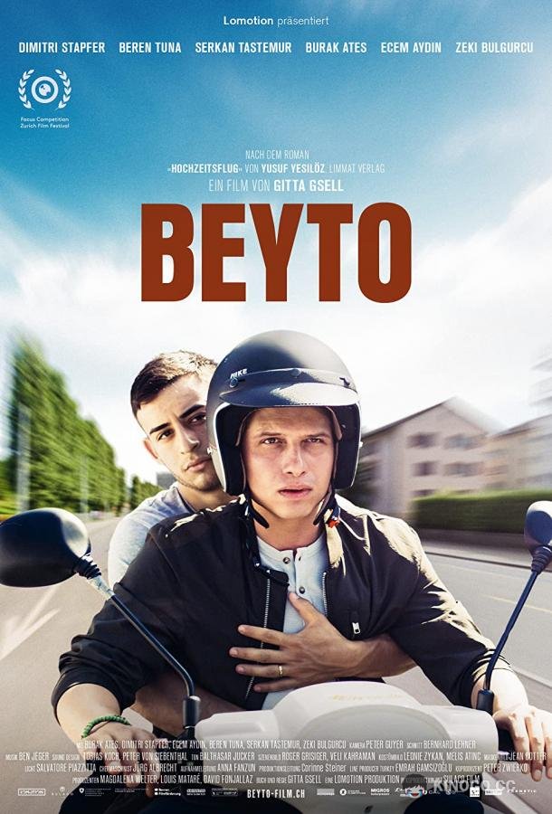 Бейто (2020) 