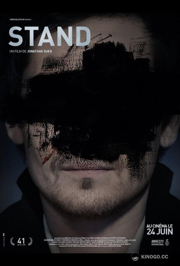 Противостояние (2014) 