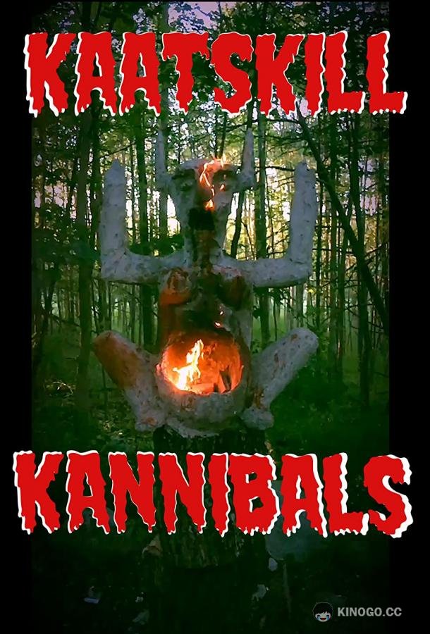 Каннибалы катскилла (2020) 
